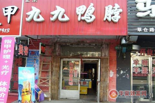 九九鸭脖店加盟
